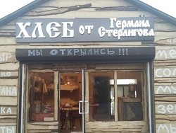 Магазин Германа 1