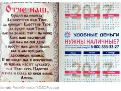 ФАС оштрафовала микрокредитную организацию за рекламу с Иисусом Христом