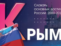 Баннеры с достижениями России появились по всей стране